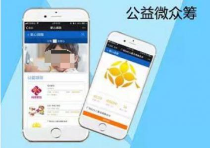 基金会爱  微众筹
